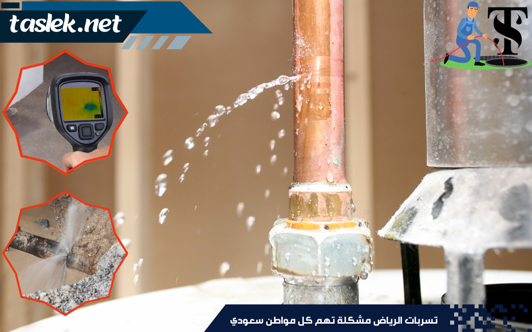 تسربات الرياض مشكلة تهم كل مواطن سعودي